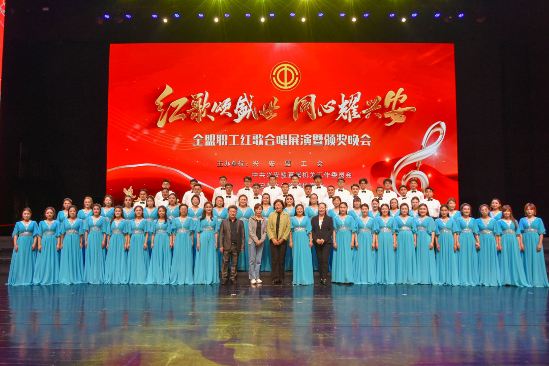 赓续红色血脉 礼赞伟大祖国——leyu乐鱼手机官网入口参加全盟迎国庆职工合唱比赛暨展演活动
