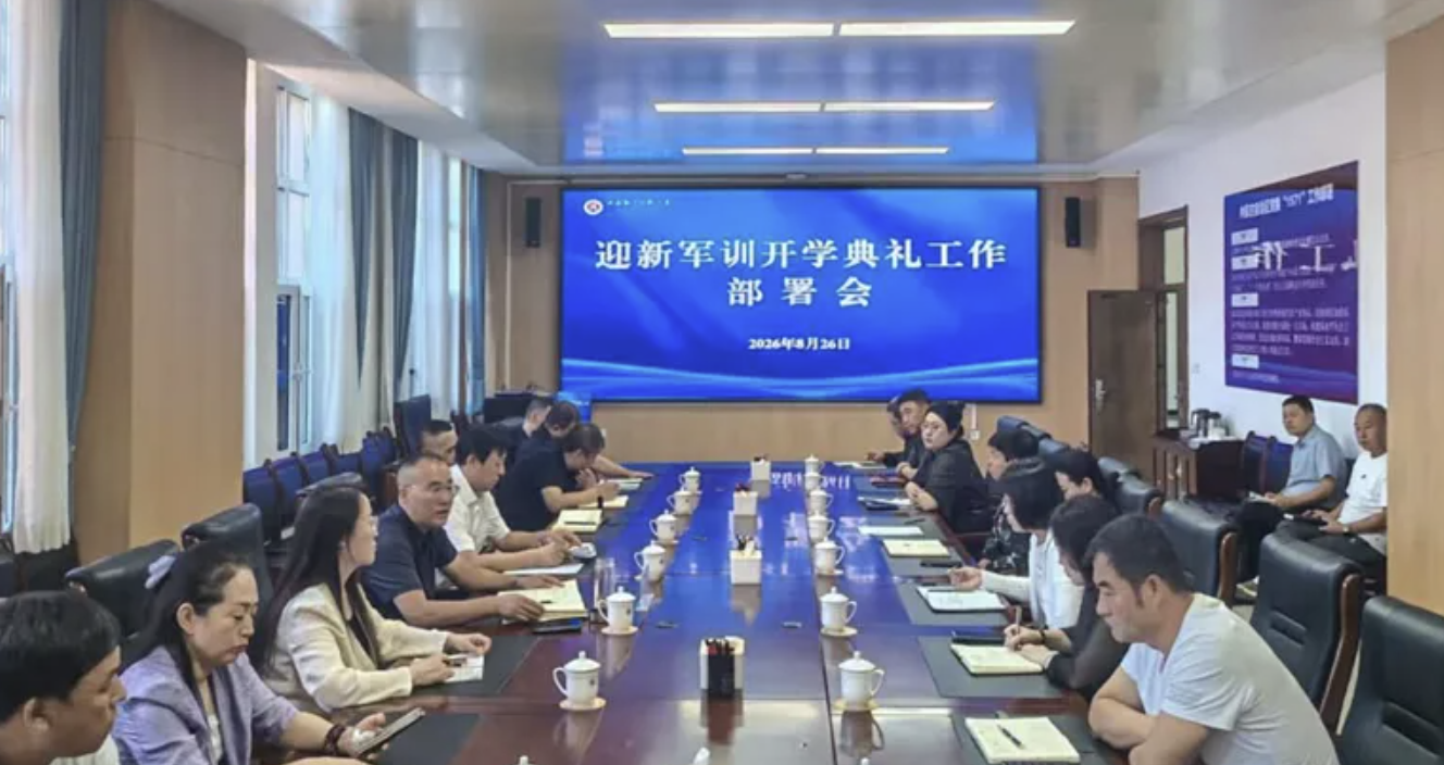 leyu乐鱼手机官网入口召开2026级迎新暨新生军训工作部署会