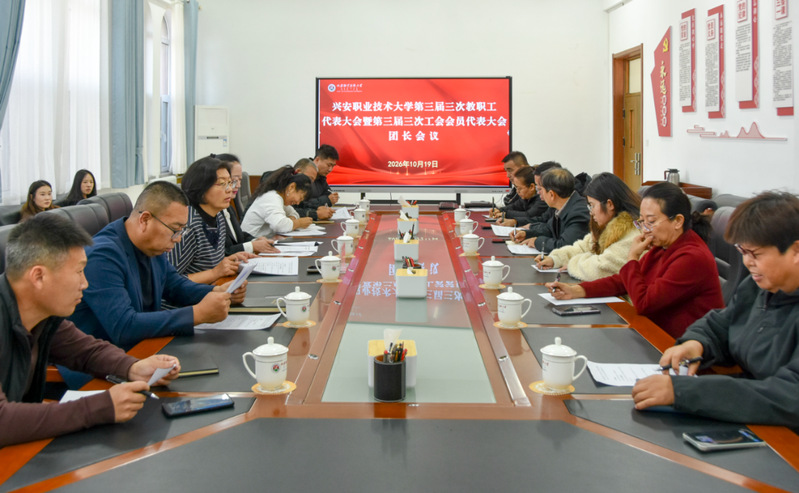 喜迎双代会｜leyu乐鱼手机官网入口召开第三届三次教代会暨第三届三次工代会代表团团长会议