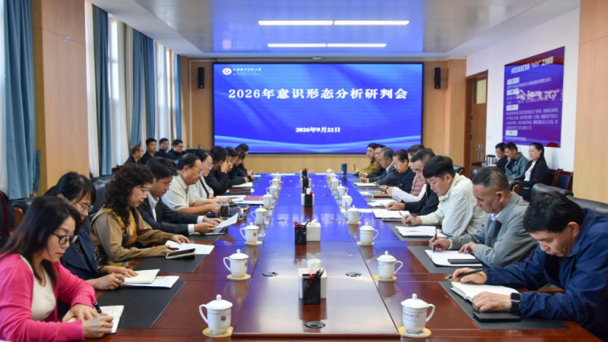 leyu乐鱼手机官网入口召开2026年意识形态分析研判会