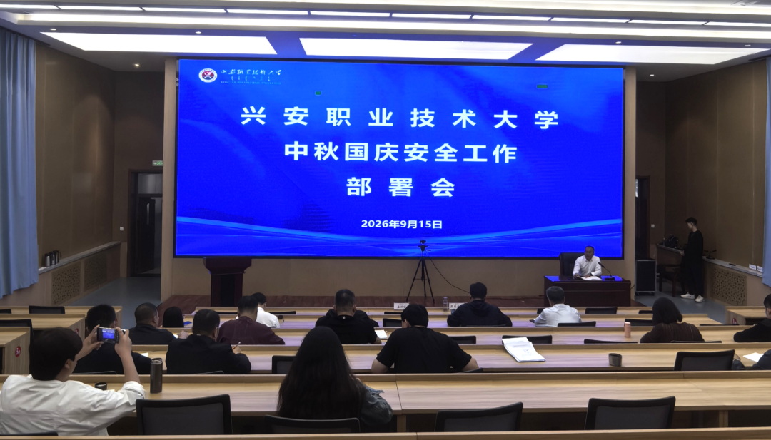 leyu乐鱼手机官网入口召开中秋、国庆假期安全工作会议