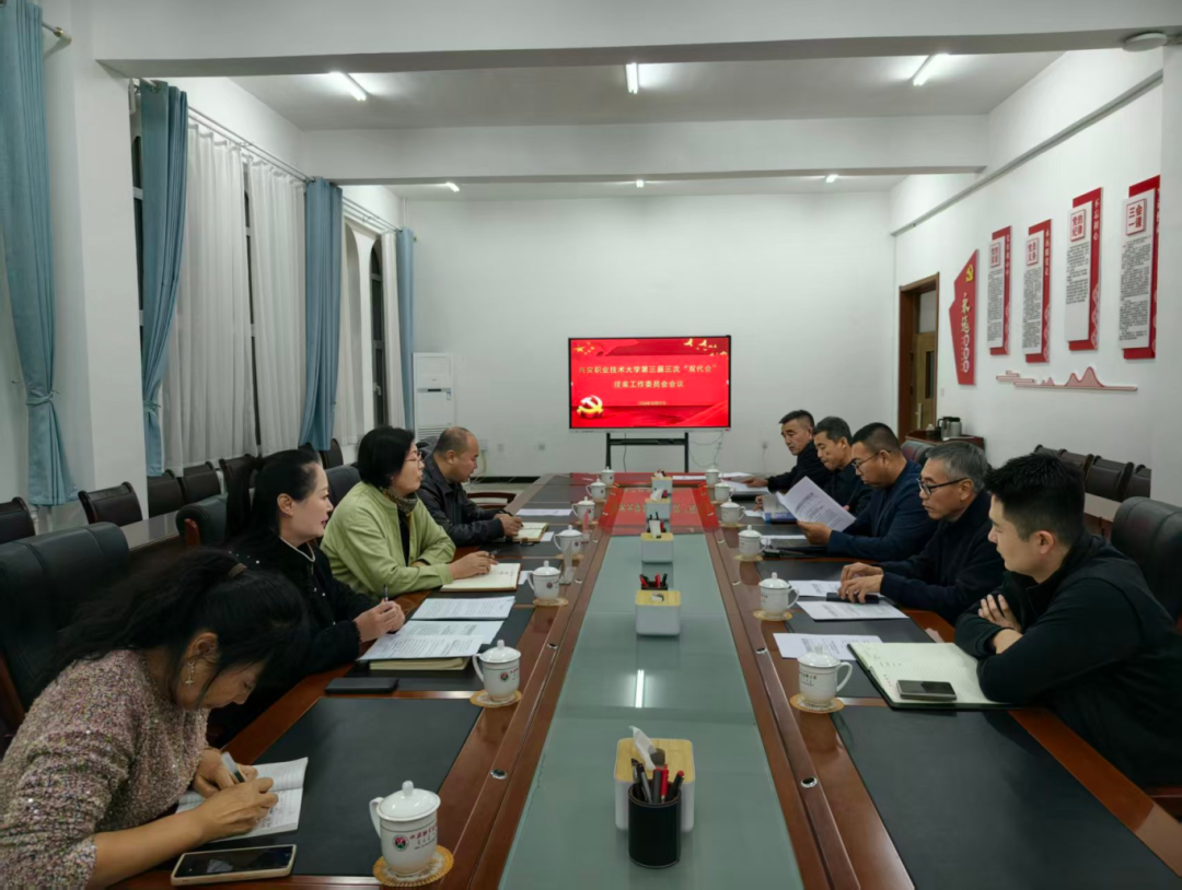 leyu乐鱼手机官网入口召开第三届三次“双代会”提案工作委员会会议
