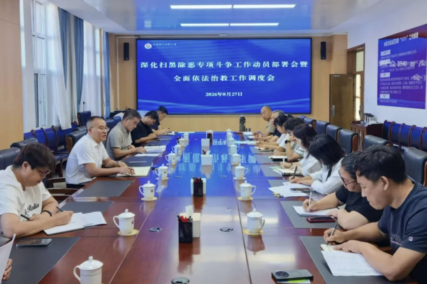 leyu乐鱼手机官网入口召开深化扫黑除恶专项斗争动员部署暨全面依法治教工作调度会