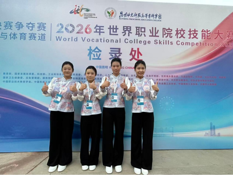 我校学子在2026年世界职业院校技能大赛教育与体育赛道斩获国家级铜奖