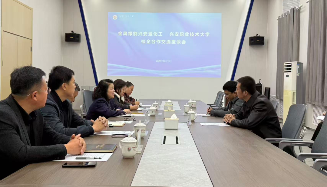 金风绿能化工（兴安盟）有限公司到我校走访调研