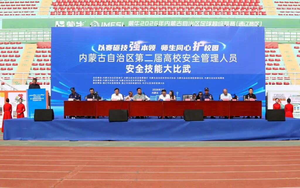 我校在内蒙古自治区第二届高校安全管理人员安全技能大比武中荣获团体三等奖