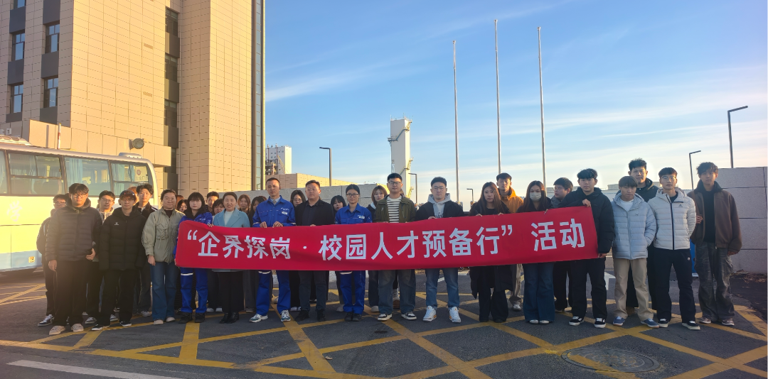 leyu乐鱼手机官网入口第三届“企界探岗·校园人才预备行”系列活动