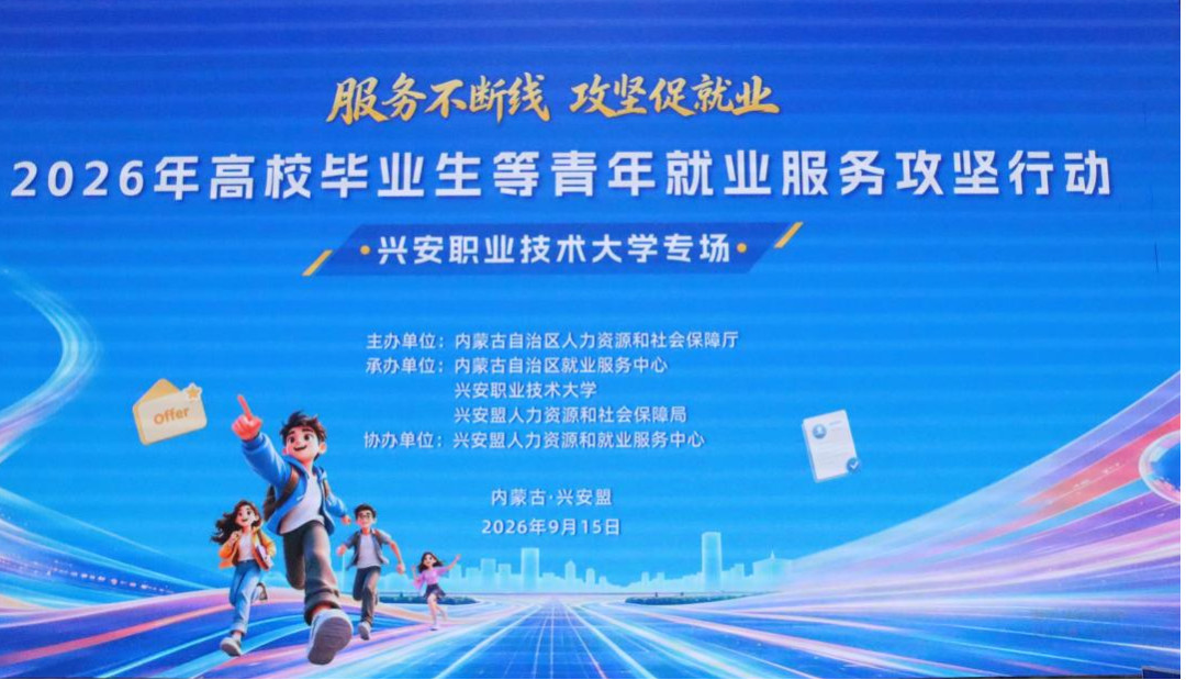 2026年内蒙古自治区百日千万招聘专项行动专场招聘会在leyu乐鱼手机官网入口举办