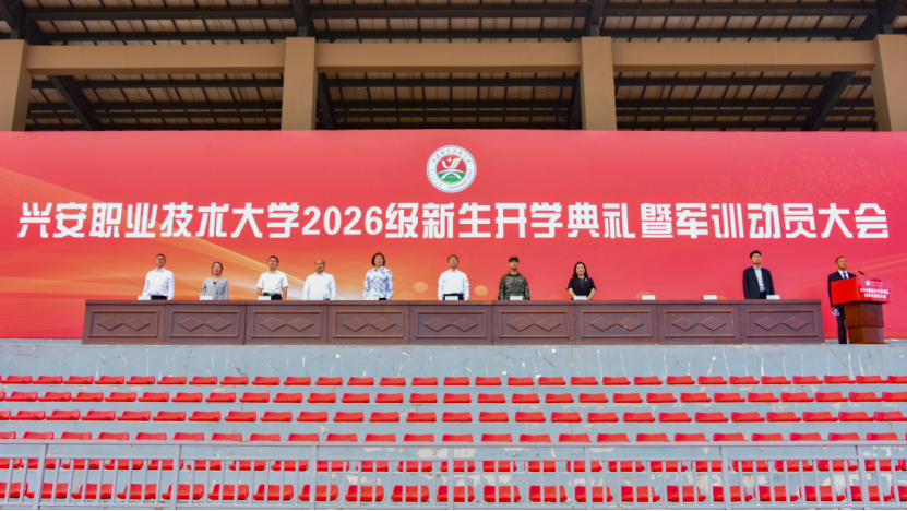 逐梦新程 砺行青春｜leyu乐鱼手机官网入口隆重举行2026级新生开学典礼暨军训动员大会