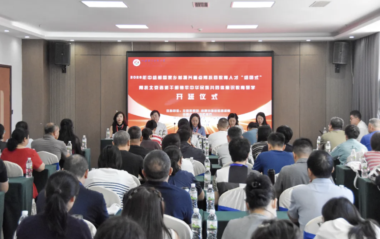 跨越山海育桃李 京蒙同心铸师魂 ——2026年中组部“组团式”帮扶北京选派干部铸牢中华民族共同体意识教育研学活动开班