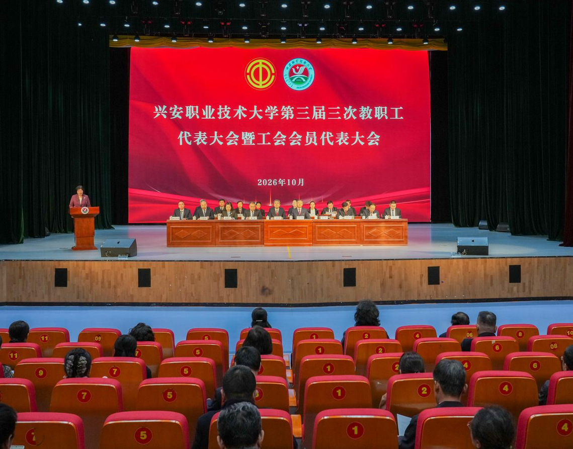 leyu乐鱼手机官网入口第三届三次教职工代表大会暨工会会员代表大会隆重召开 共商学校发展大计