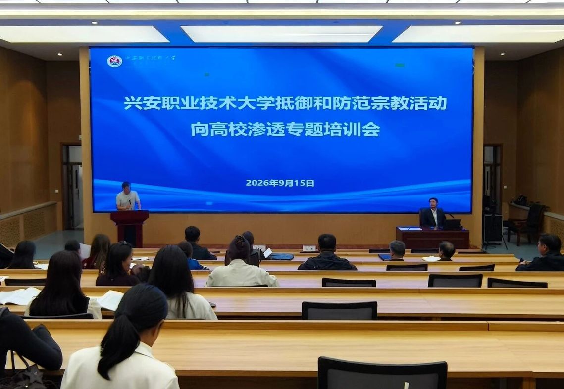 leyu乐鱼手机官网入口召开抵御和防范宗教活动向高校渗透专题培训会