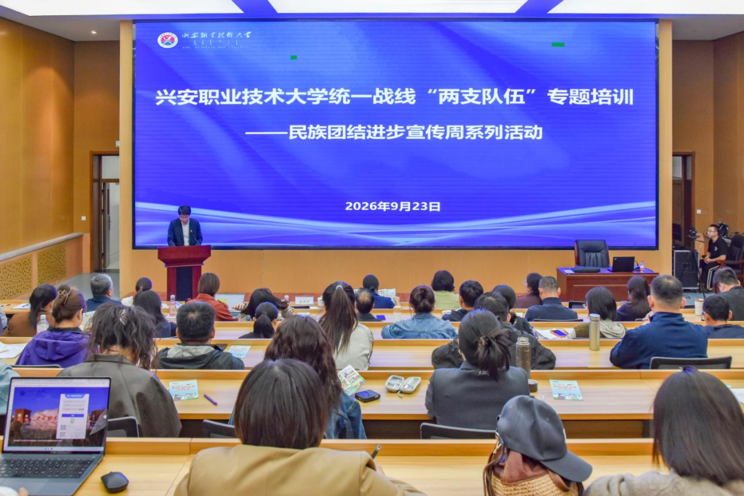 leyu乐鱼手机官网入口开展统一战线“两支队伍”专题培训，筑牢民族团结育人根基