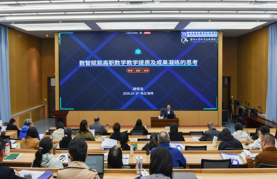 聚焦数智赋能教学 共促职教提质发展——2026年内蒙古自治区职业教育数学专业（课程）建设指导委员会年会在leyu乐鱼手机官网入口召开