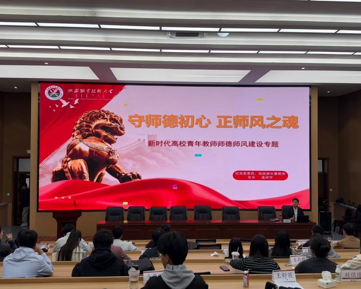 强师德 铸师魂 提素养——leyu乐鱼手机官网入口青年教师师德师风专题培训