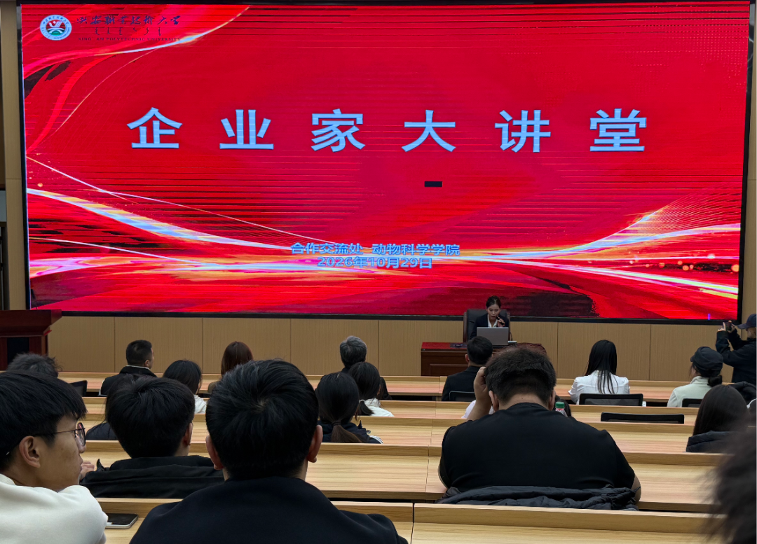 校企携手搭平台 产教融合育新人——我校举办第一期“企业家大讲堂”活动
