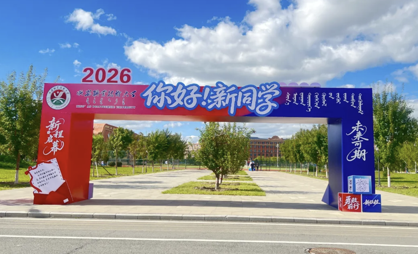 你好，新同学！leyu乐鱼手机官网入口2026级新生报到攻略